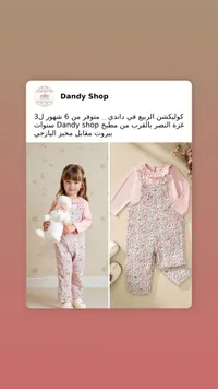 طقم بناتي فلورالي - داندي شوب