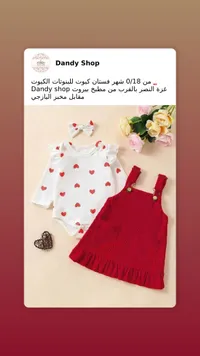 طقم فستان وبودي قلوب - داندي شوب