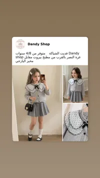 فستان أطفال دانديشوب - طقم تنورة وكارديجان