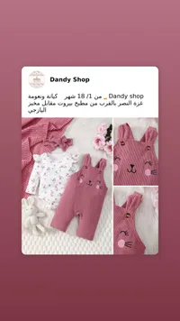 طقم ملابس أطفال - داندي شوب