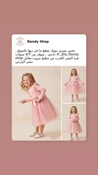 فستان أطفال وردي - داندي شوب