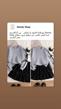 طقم بلوزة وتنورة - Dandy Shop