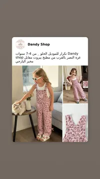 بدلة أطفال Dandy Shop - موديل الحلو