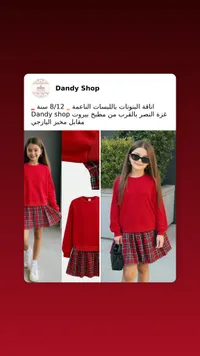 طقم بلوزة وتنورة - داندي شوب