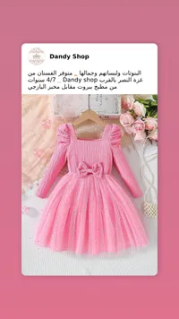 فستان بناتي وردي - داندي شوب