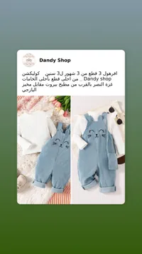 بدلة أطفال جينز بتصميم قطة - داندي شوب