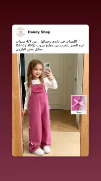 بيب جينز وردي مع أقواس - داندي شوب