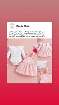 طقم فستان وبودي أطفال - داندي شوب