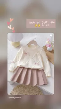 طقم فستان أطفال بكنزة صوف - دندي شوب
