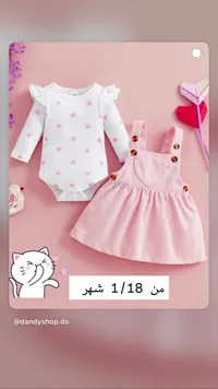 طقم ملابس أطفال بودي وفستان - دندي شوب