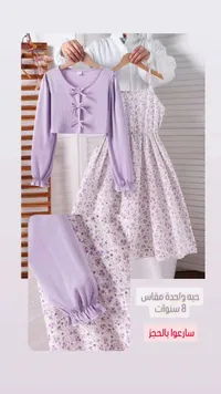 طقم فستان وكارديجان بنفسجي - ملابس أطفال
