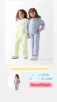 تشكيلة ملابس أطفال رياضية - بدلات مريحة