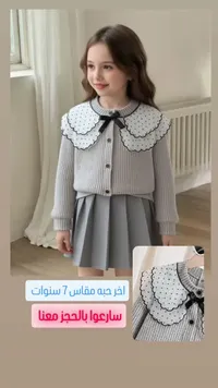 تشكيلة ملابس أطفال - فستان مع كولار مزخرف