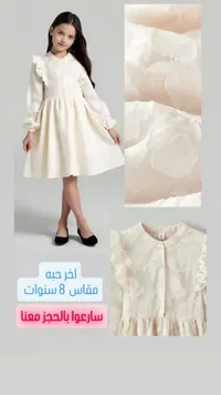 فستان أطفال كريم بأكمام منفوشة - مقاس 8 سنوات