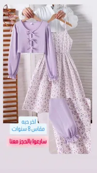 تشكيلة ملابس أطفال بنفسجية - فستان وكارديجان
