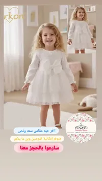 فستان أطفال أبيض - داندي شوب