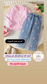 تشكيلة ملابس أطفال - قميص وبنطال