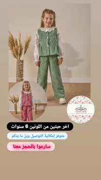 بدلة أطفال كتان مضلعة - دندي شوب