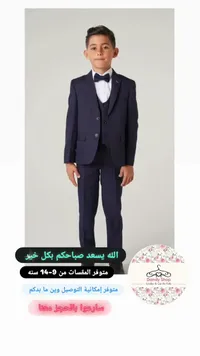 بدلة أطفال رسمية - لوكس آند سنتر كيدز