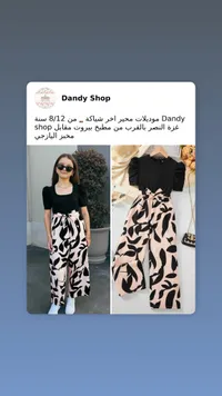 فستان أطفال دندي شوب - تصميم أسود وأبيض