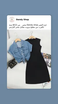 تشكيلة ملابس أطفال - داندي شوب
