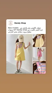 تشكيلة فساتين أطفال - داندي شوب