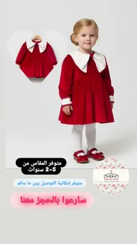 فستان أحمر بياقة بيضاء للأطفال - داندي شوب (Dandy Shop)