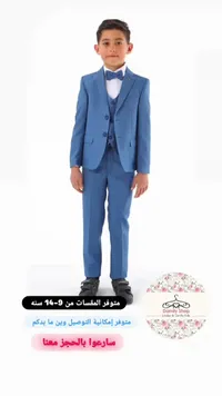 بدلة رسمية للأطفال - داندي شوب (Dandy Shop)