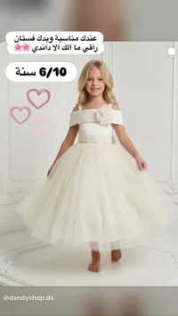 فستان سهرة للأطفال - داندي شوب (Dandy Shop)