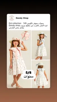 فستان عيد بناتي - داندي شوب (Dandy Shop)
