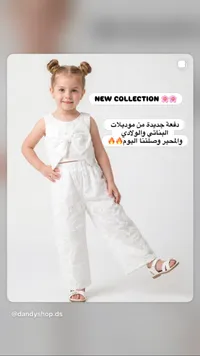 طقم بناتي صيفي - داندي شوب (Dandy Shop)