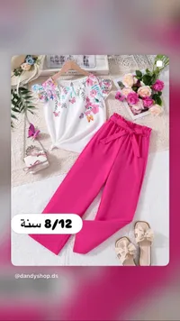 طقم ملابس صيفي بناتي - داندي شوب (Dandyshop)