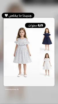 فستان بناتي صيفي بكتف مكشوف من داندي شوب (Dandy Shop)