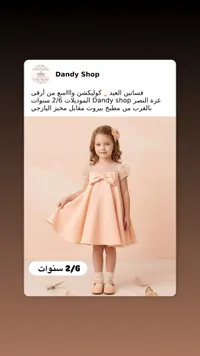 فستان العيد للبنات من داندي شوب (Dandy Shop)