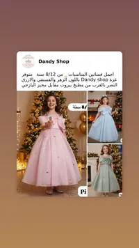 فستان مناسبات فاخر للأطفال - داندي شوب (Dandy Shop)