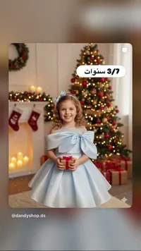 فستان سهرة للأطفال - داندي شوب (Dandy Shop)