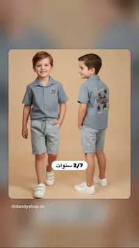 طقم صيفي للأولاد - داندي شوب (Dandyshop)