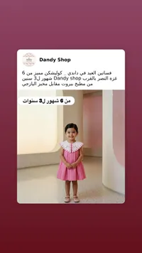 فستان عيد بناتي - داندي شوب (Dandy Shop)