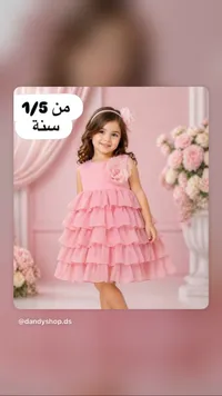 فستان بناتي بطبقات - داندي شوب (Dandy Shop)