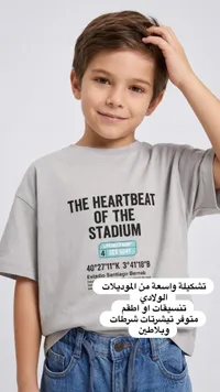 تيشيرت ولادي بتصميم رياضي - لاين موك ناو (Linemocknow)