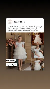 فستان عيد بناتي فاخر - داندي شوب (Dandy Shop)