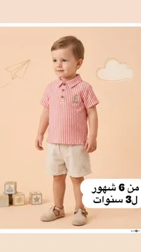 طقم ملابس صيفي للأطفال - باهارت (Bahart)