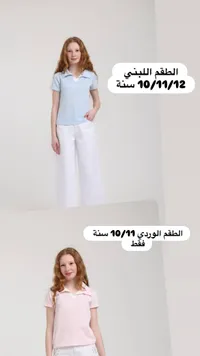 طقم ملابس صيفي للبنات - بلوزة بولو وبنطال
