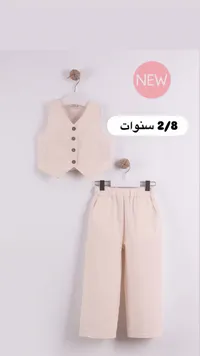 طقم رسمي للأطفال - فيست وبنطال