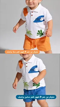 طقم ملابس صيفي للأطفال - بولو وشورت