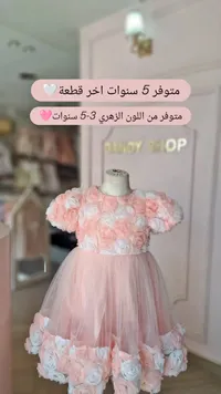 فستان حفلات بناتي مزين بالورود - داندي شوب (Dandy Shop)