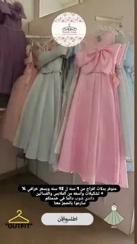 بدلة أفراح للبنات - داندي شوب (Dandy Shop)