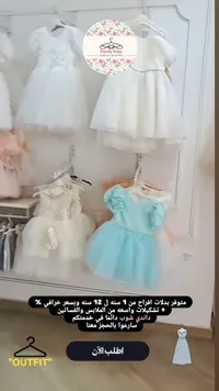 بدلات أفراح للبنات - داندي شوب (Dandy Shop)