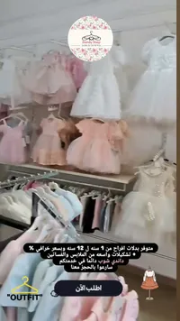 بدلات أفراح للبنات - داندي شوب (Dandy Shop)