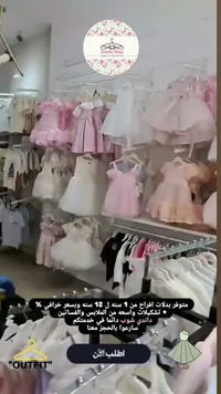 بدلة أفراح للبنات - داندي شوب (Dandy Shop)